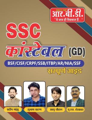RBD SSC GD Constable By Pradeep Manju, Subhash Charan, Ashu Chauhan And U.S Shekhawat Latest Edition